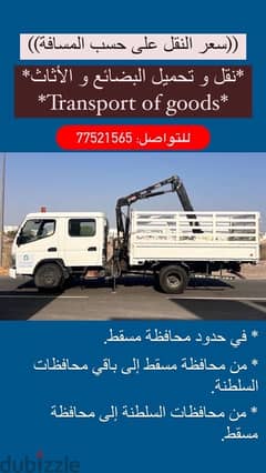 ( transport ) نقل وشحن الأثاث و البضائع