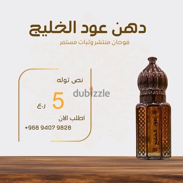 عود الخليج (عود سويت ) 2