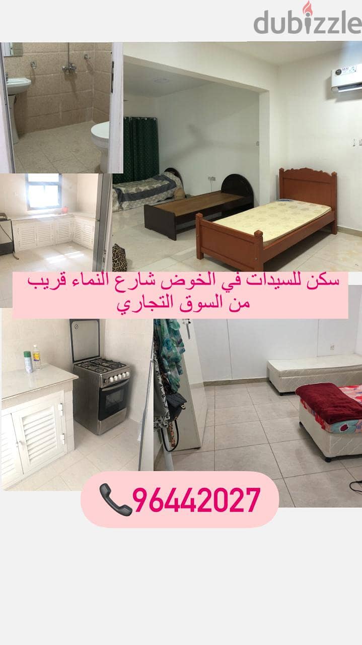 Bed space for ladies in Al Khoud (Spacious Room) 3