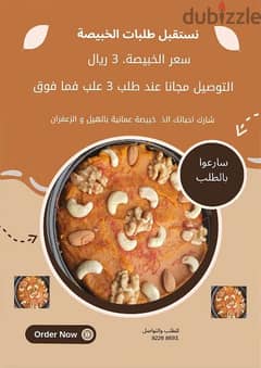 خبيصة