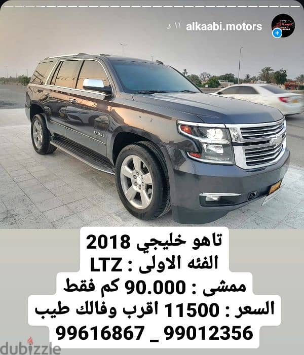 شيفروليه تاهو 2018 LTZ 0