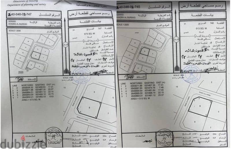 أرضين شبك للبيع في السويق منطقة الرديده 0