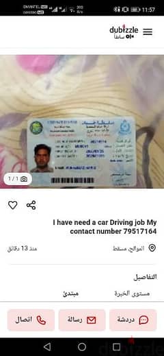 I need a driver job please help me for job