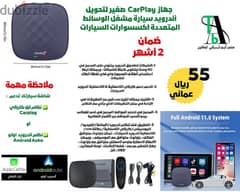 جهاز تحويل شاشة السيارة الى اندرويد يدعم نظام carplay