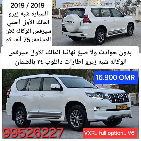 برادو VXR V6 فول أوبشن بدون حوادث ولاصبغ المالك الاول سيرفس وكالة زيرو 18