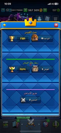 كلاش رويال لفل 53 شوف الوصف