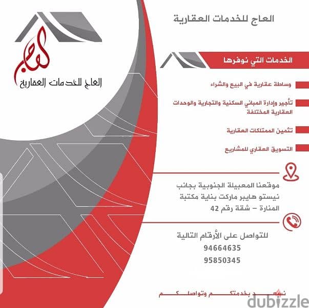 يمكنك انجاز خدمات الاسكان عبر مكتب العاج العقارية 2