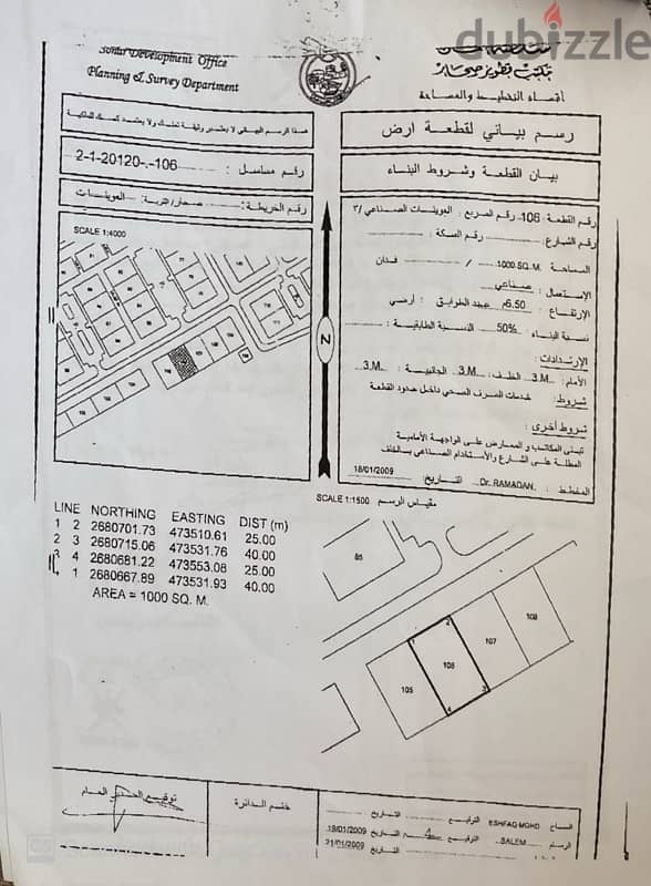 للبيع ارض صناعية  في صحار العوينات 0