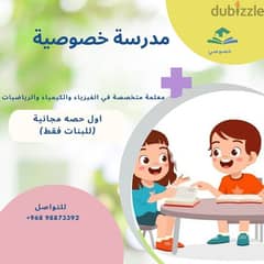 دروس خصوصية للبنات فقط - فيزياء، رياضيات وكيمياء 0