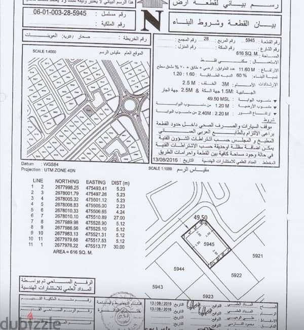 للبيع قطعتين سكني العوينات فرديات كورنر في ولاية صحار مطلوب ٦٢٠٠ الف 1