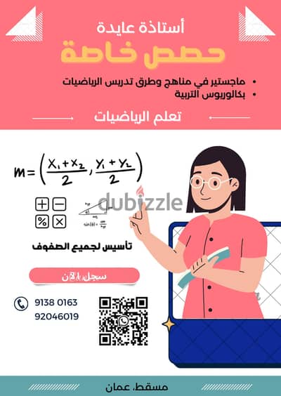 استاذة عايدة معلمة رياضيات حاصلة على الماجستير Mathematics teacher