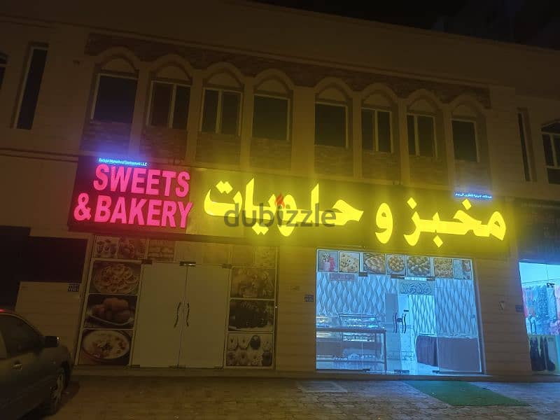 للبيع مخبزوحلويات Bakery and sweet for sale 1