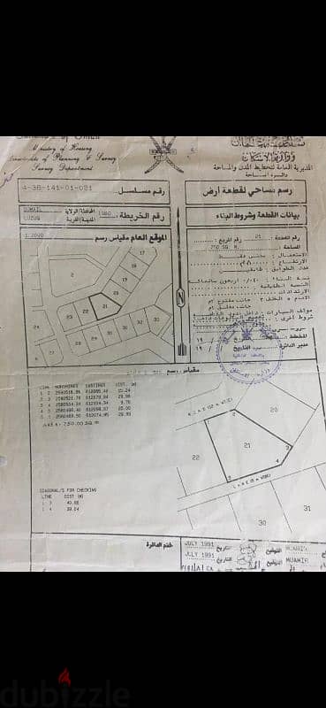 من المالك أرض مميزة جداً في ولاية سمائل/ لزغ خلف مسجد الوزيرة 0