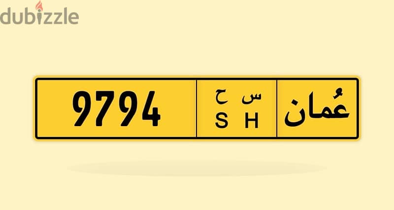 رقم للببع 9794 0