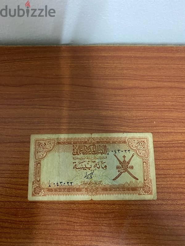 OLD OMANI CURRENCY 1