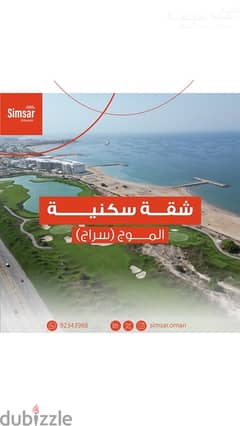 free hold apartment for sale in almouj 0