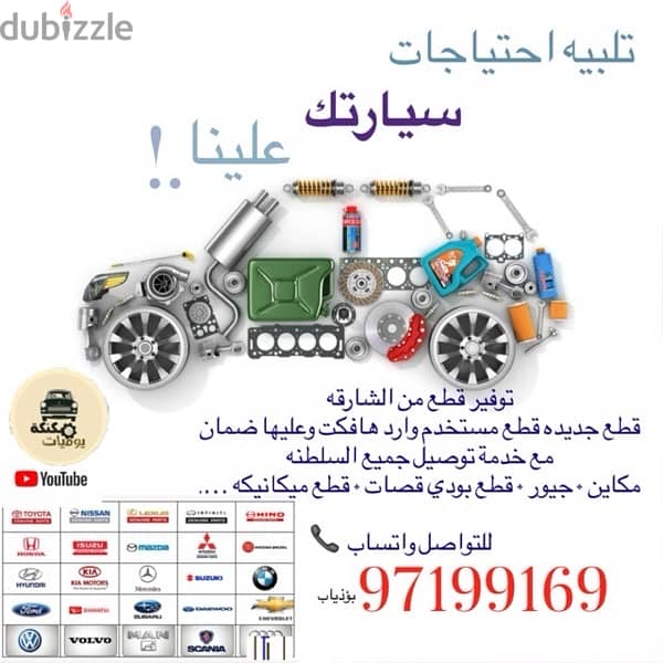 متوفر جميع قطع غيار السيارات مع شحن جميع المحافظات ودول الخليج 1000 0