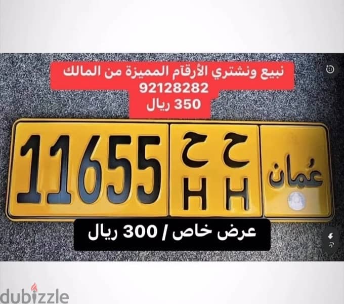 ارقامً مميزةً للبيع ومن المالك مباشرة 2