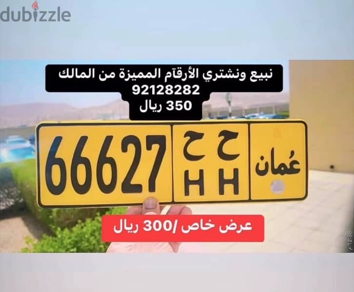 ارقامً مميزةً للبيع ومن المالك مباشرة 7