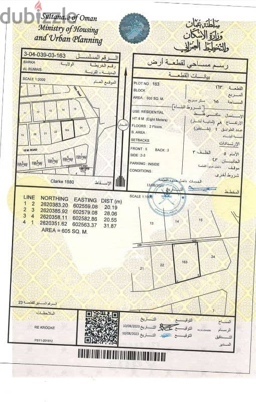 ارض ف الرميس اقرء الوصف  قريب حديقه النسيم و الشارع العام و الخدمات 2