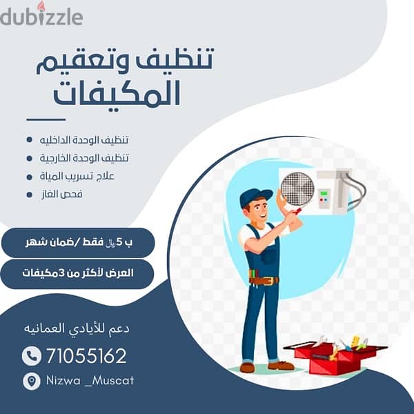 تنظيف مكيفات بجودة عاليه وأقل الاسعار 0