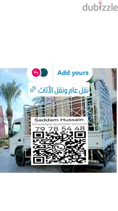 تلاته تن سياره نقل عام اثاث في البيت أغراض