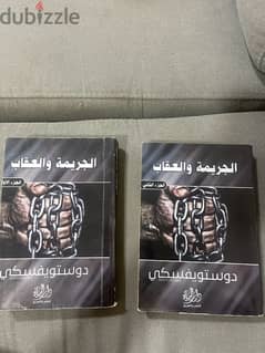 كتب الجريمه والعقاب الجزء الاول والثاني لدوستويفسكي 0