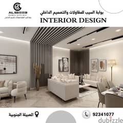 مقاولات البناء والتصميم الداخلي والديكور والاصباغ 0