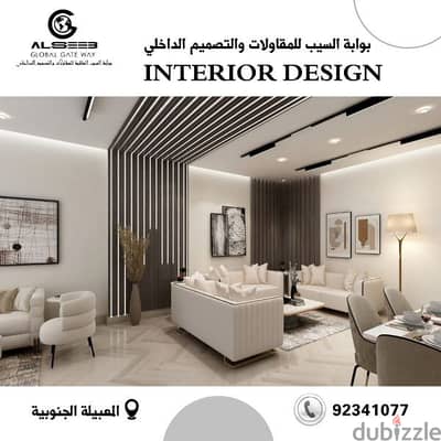 مقاولات البناء والتصميم الداخلي والديكور والاصباغ