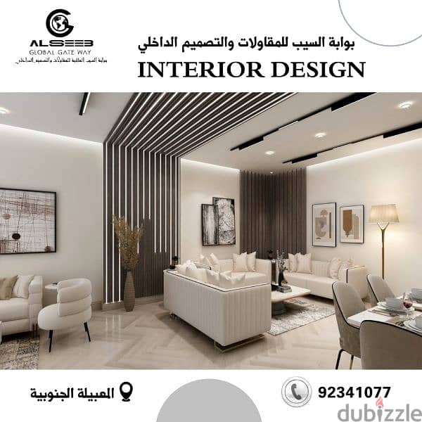 مقاولات البناء والتصميم الداخلي والديكور والاصباغ 0