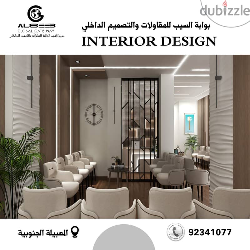 مقاولات البناء والتصميم الداخلي والديكور والاصباغ 5