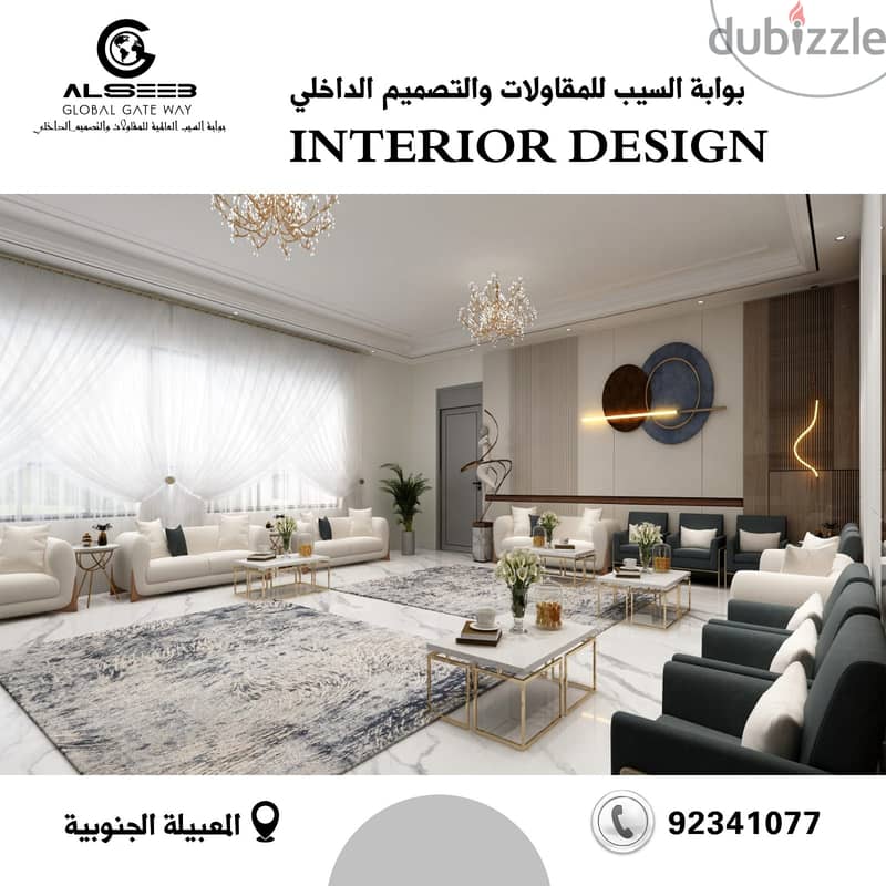 مقاولات البناء والتصميم الداخلي والديكور والاصباغ 13