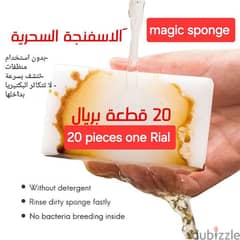 magic sponge الاسفنجة السحرية او العجيبة 0