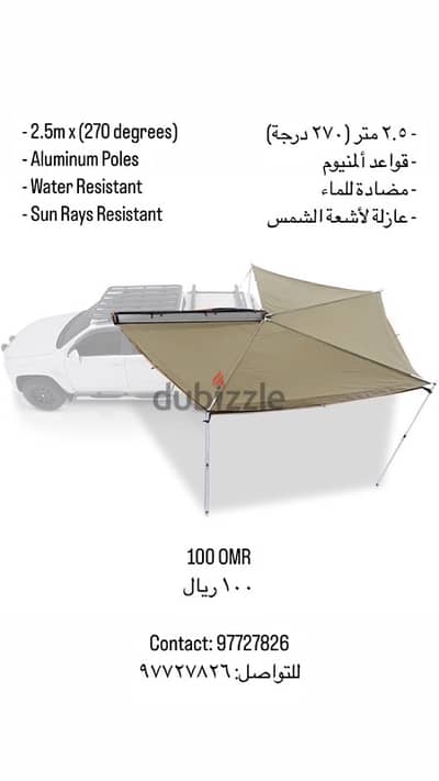 مظلات جانبية(٢٧٠ درجة) للبيع Car Awning (270 degrees) For Sale