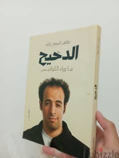 كتاب الدحيح 0