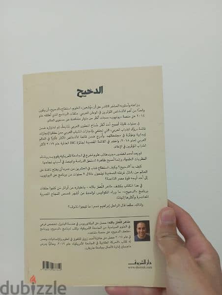 كتاب الدحيح 1