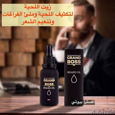 زيت نمو اللحية beard growth oil