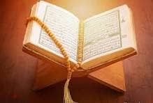 تعليم و تحفيظ القرآن الكريم أون لاين  Online Holy Quran Teaching 0