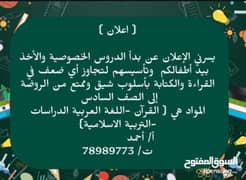 اعلان عن تدريس خصوصي 0