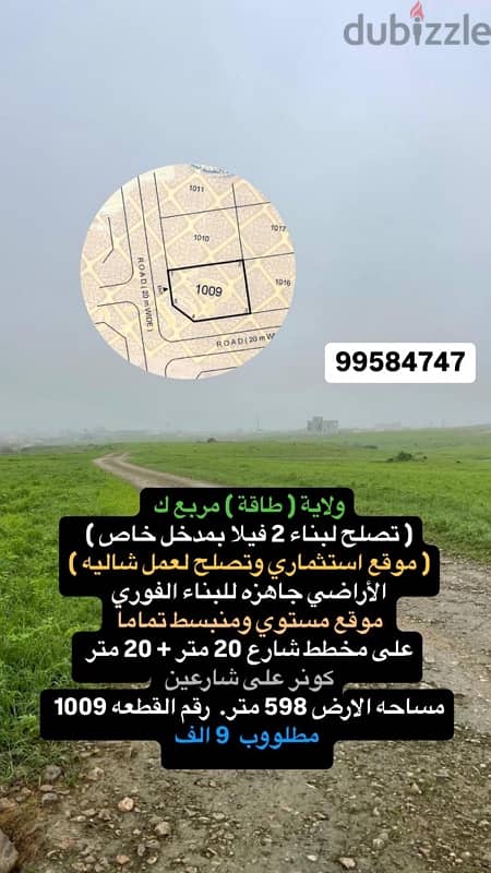 أرض سكنية ولاية طاقة كونر مربع ك 0