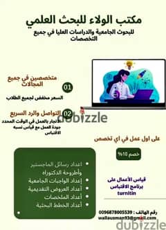 مكتب الولاء لخدمات البحث العلمي فى جميع التخصصات  0096878005539 0