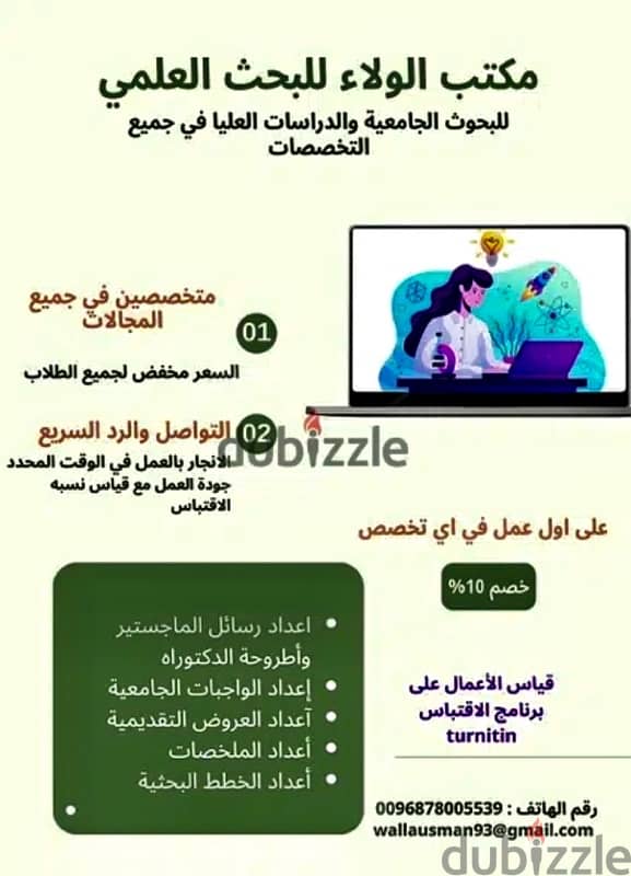 مكتب الولاء لخدمات البحث العلمي فى جميع التخصصات  0096878005539 0