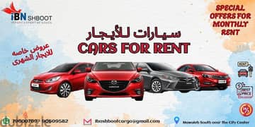 cars for rent -سيارات للايجار 0