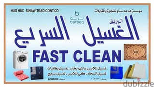 مغسلة للبيع، laundry for sale 0