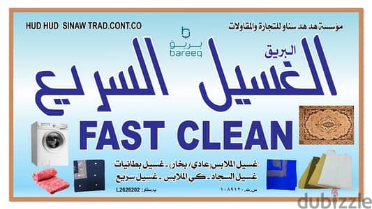 مغسلة للبيع، laundry for sale