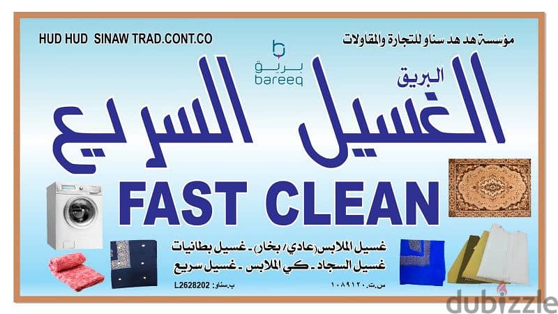 مغسلة للبيع، laundry for sale 0