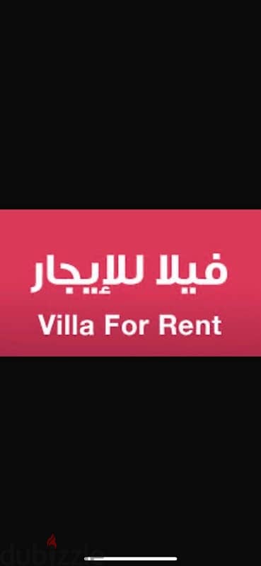 فيلا للايجار villa for rent 0