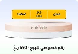 بيع رقم خصوصي 0