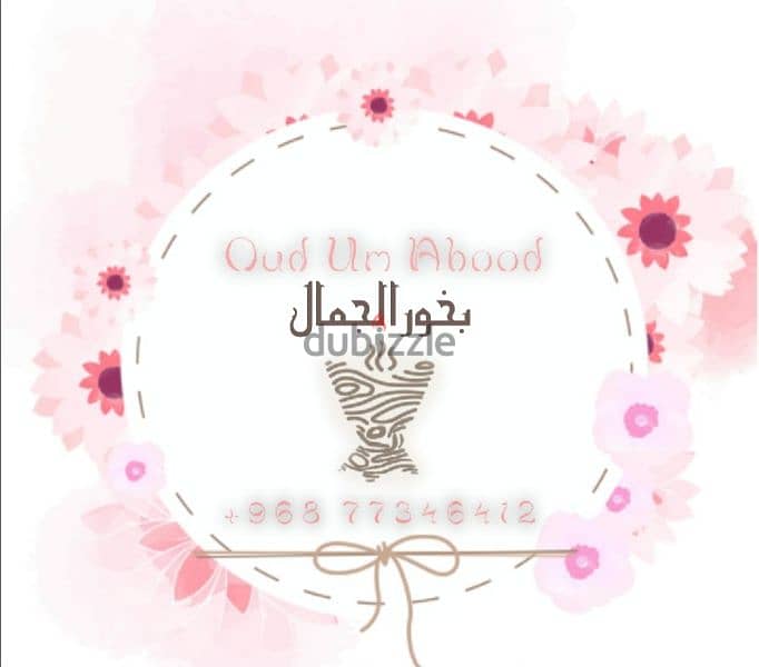 oud um Abood 2