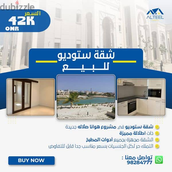 for sell stodio flat at Hawana salalah free hold 1